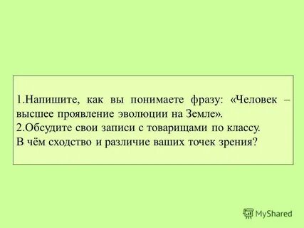 Объясните как вы понимаете фразу