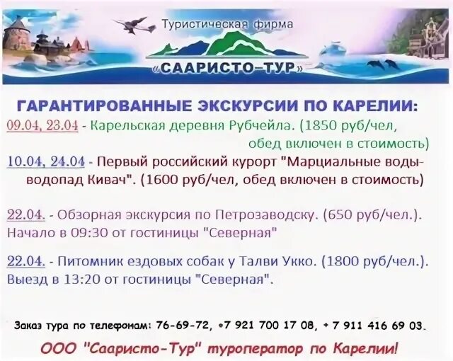 Петрозаводск экскурсии на день