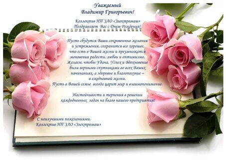 Поздравить с днем генерального директора