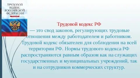 Действие тк