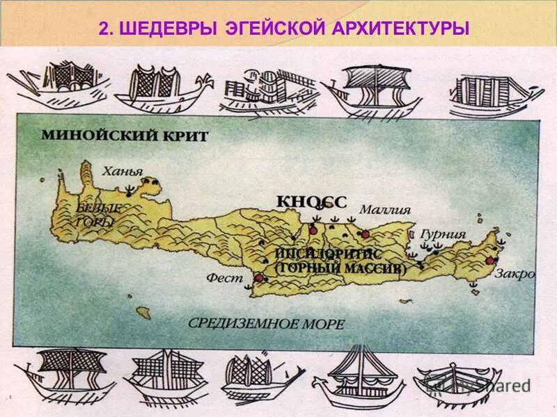 Крит на карте древней греции. Карта древней греции крит и микены. Природа и население древней греции. Крит значение слова. Крит значение слова.