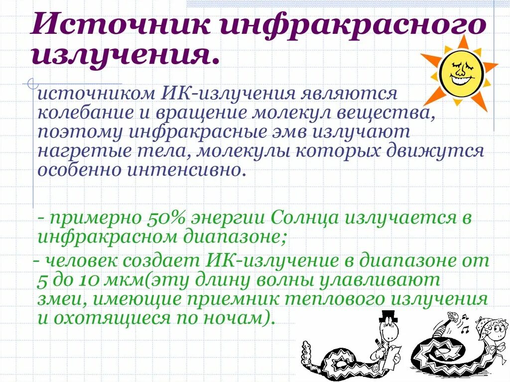 Источник инфракрасных. Источники инфракрасного излучения. инфракрасное излучение источники излучения. что является источником инфракрасного излучения. источники инфракрасной радиации.