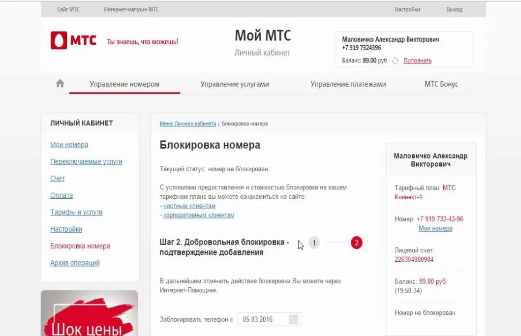 Как отключить карту в мтс. Блокировка номера мтс. заблокировать сим карту мтс. оператор мтс. карта мтс заблокирована.