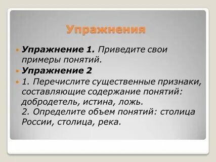 Объем и содержание понятия определение понятий