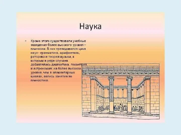 Наука о древности. Образование и наука в древней Греции. Наука античной Греции. Наука древнего Рима. Возникновение науки в древней Греции.