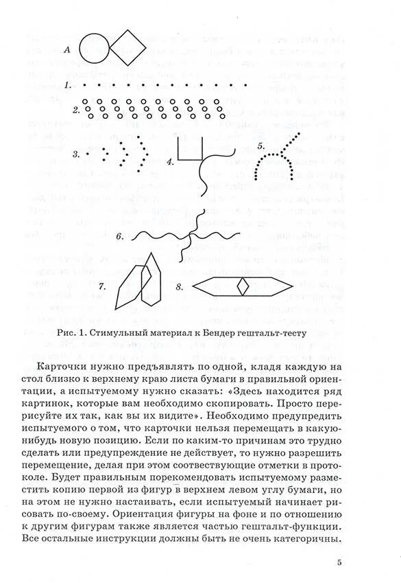 Гештальт-тест бендер для дошкольников. Зрительно моторный гештальт тест. Визуально-моторный гештальт тест бендер. Ясюкова тест бендера. Гештальт-тест бендер для дошкольников.