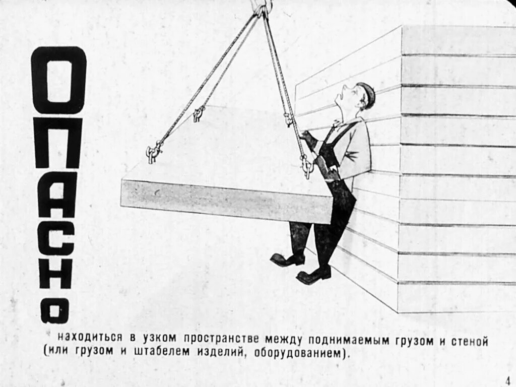 Расстояние от поднятого груза. Сигнализация стропальщика мостового крана. Стропальщик кран балка техника безопасности. Охрана труда при работе крана. Плакаты для стропальщиков по охране труда.