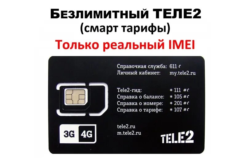 Безлимитный 4g теле2