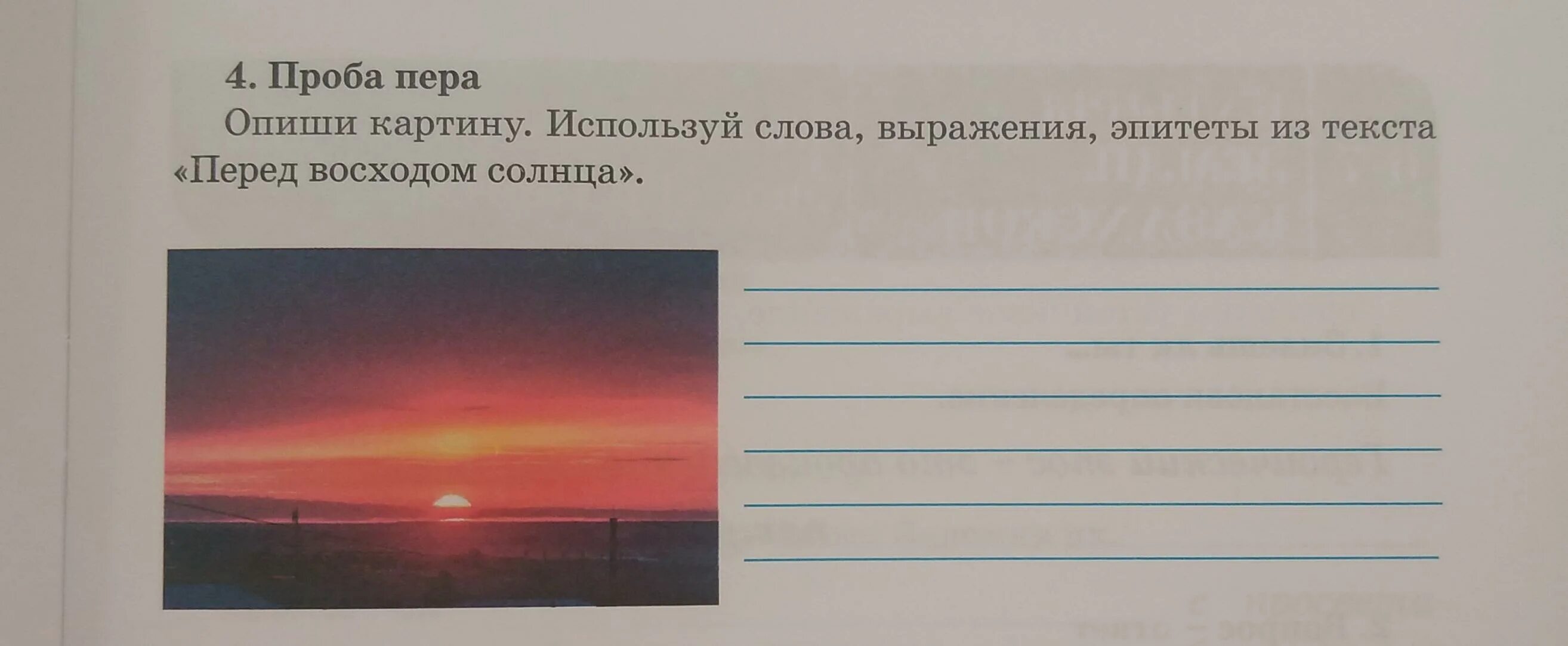 Текст перед восходом. Перед восходом солнца. Перед восходом солнца текст. Оглавление в книге перед восходом солнца.