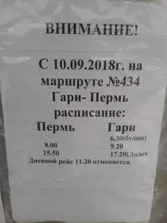 Расписание 434 автобуса новогорск планерная