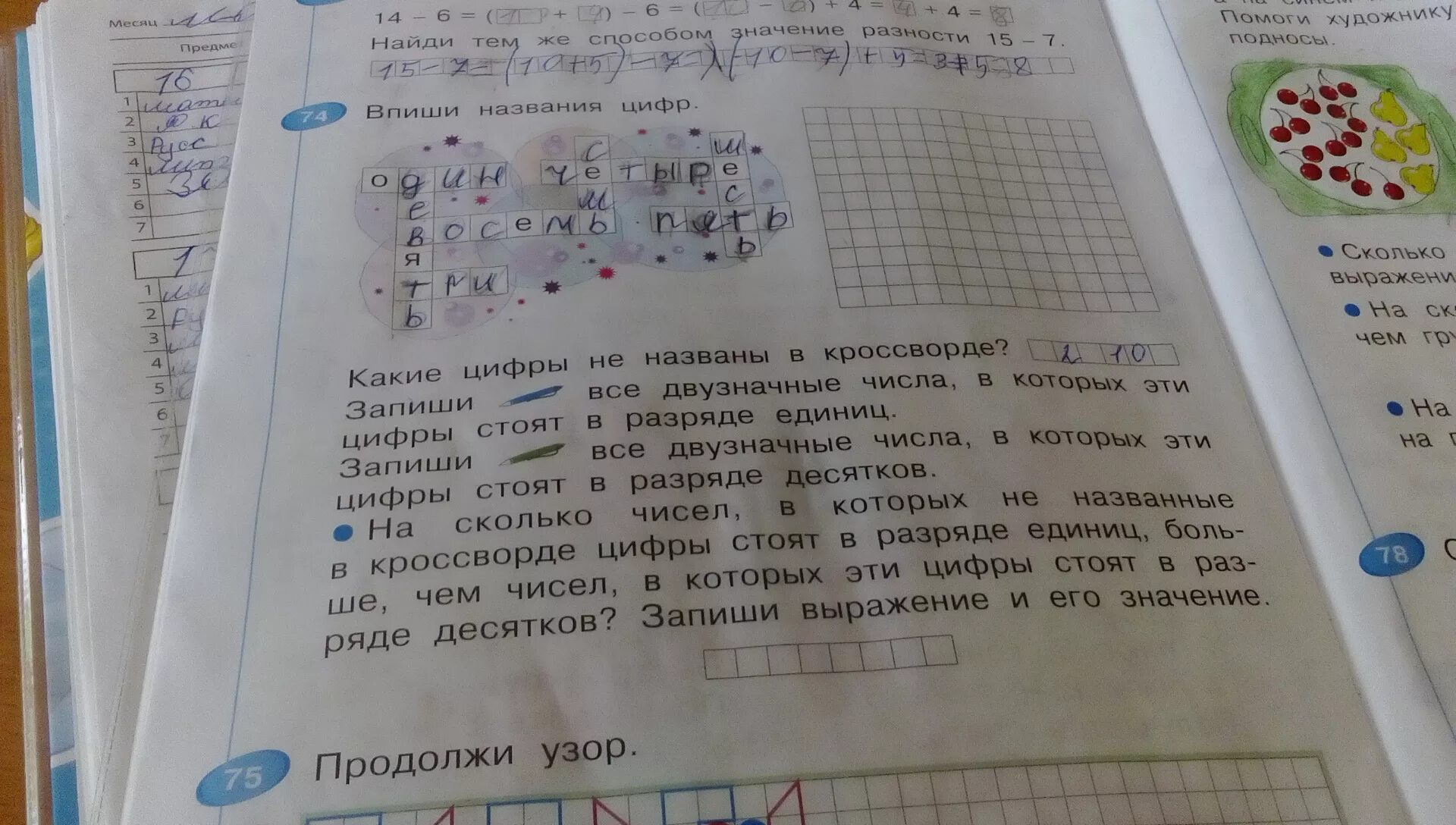 В разряде единиц стоит цифра 7. В разряде единиц стоит цифра 7