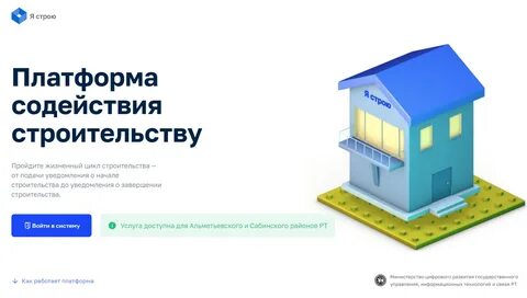 Строй татарстан
