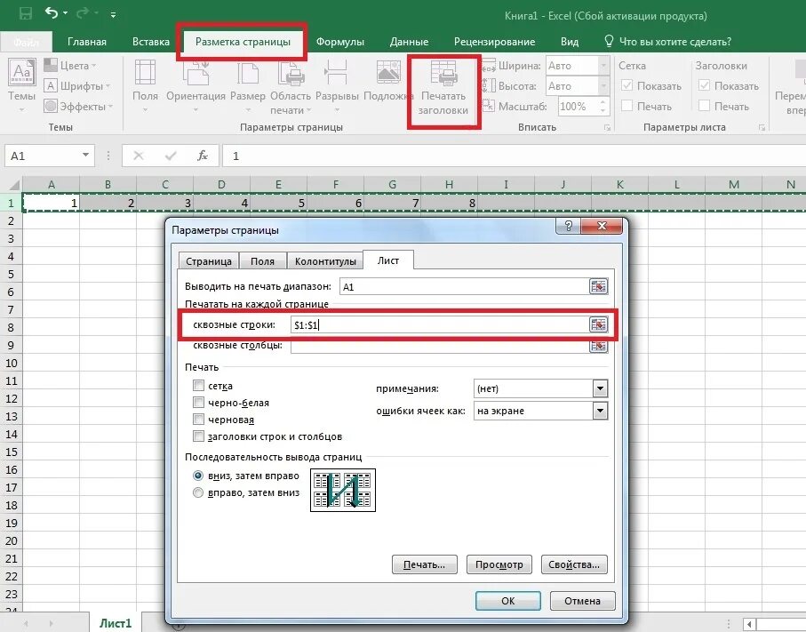 Сквозные строки. Несколько страниц на печать в экселе. Печатать шапку таблицы на каждом листе в excel. Ехель принт. Эксель печать на одном листе