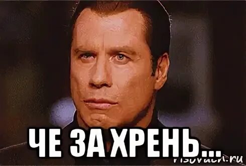 Че это такое то