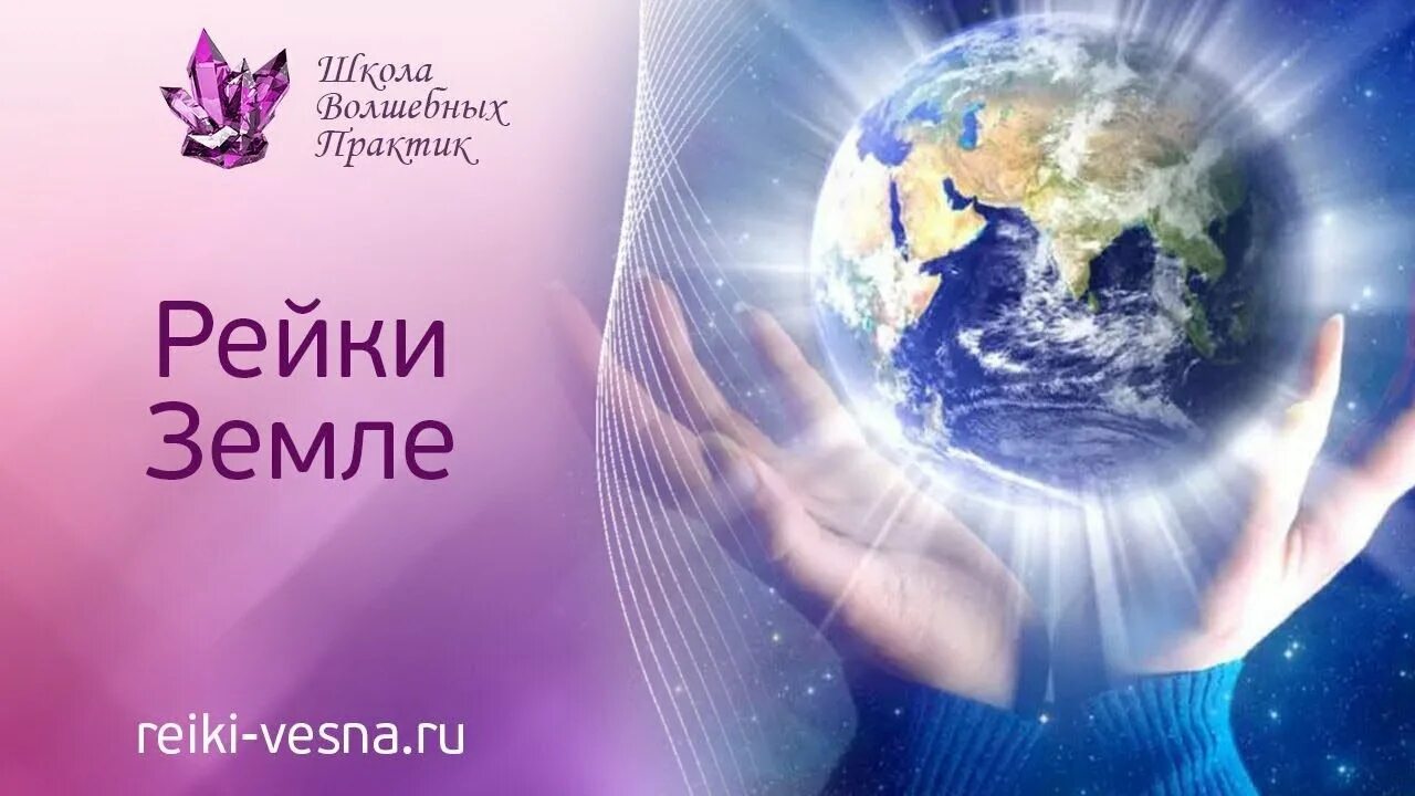 Наполнение энергией. Энергия рейки. Поток божественной энергии. Пробуждение энергии. Поток энергии.