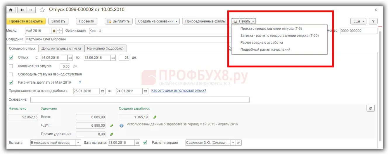 Записка расчет в 1с 8.3. 1с зуп 8.3. отпуск в 1с. дополнительный отпуск в 1с. отпуска 1с 8.3.