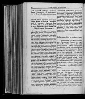 Церковные ведомости