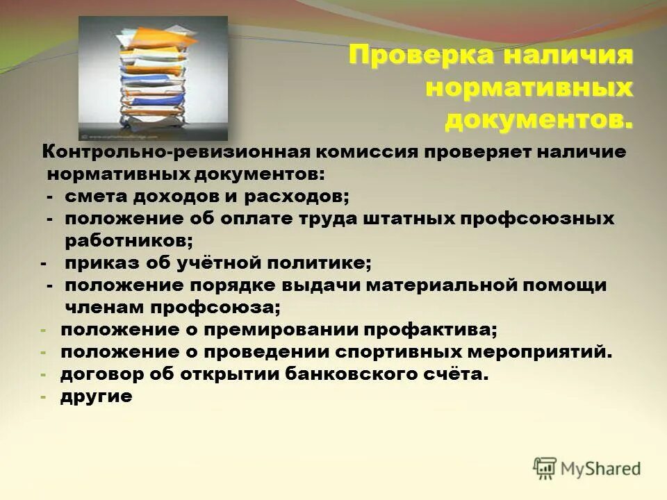 Оплата труда профсоюзных работников. Акт профсоюз. Профсоюзы на рынке труда. Стрельбы профком комментарии. Удержание профсоюзных взносов.