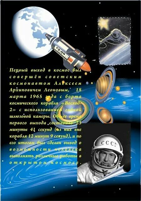Сообщение ко дню космонавтики. Стихи ко дню космонавтики. детям о космосе и космонавтах. стенд ко дню космонавтики. материал ко дню космонавтики.