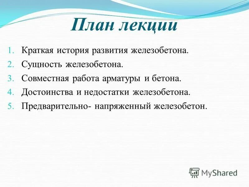 достоинства и недостатки железобетона