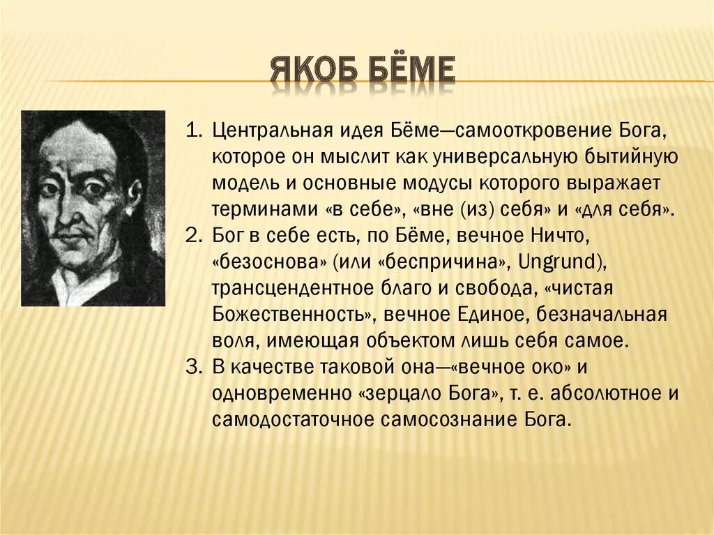 Писатель якоб мартин стрид. Якоб беме. Якоб метиус. Яков бёме. Якоб гримм (1785 – 1863).