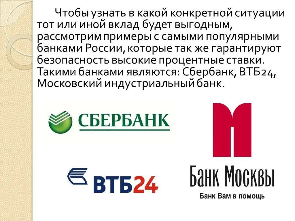 Про вклады 2 класс. Вклады презентация. Депозиты презентация. Вклад в банк. Банковские вклады презентация.