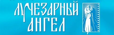 Лучезарный ангел сайт
