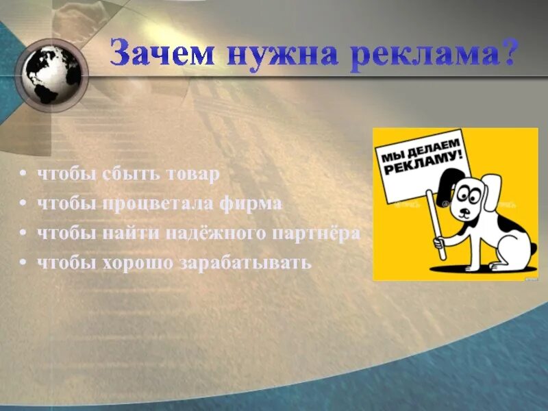 Зачем нужна реклама. Для чего нужна реклама. Зачем нужна реклама кратко. Для чего нужна реклама обществознание