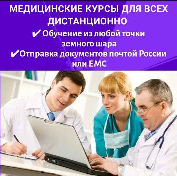 Дистанционные медицинские курсы без медицинского образования. Медицинские курсы. Курсы медицинской сестры. Мед курсы. Курсы медсестры.