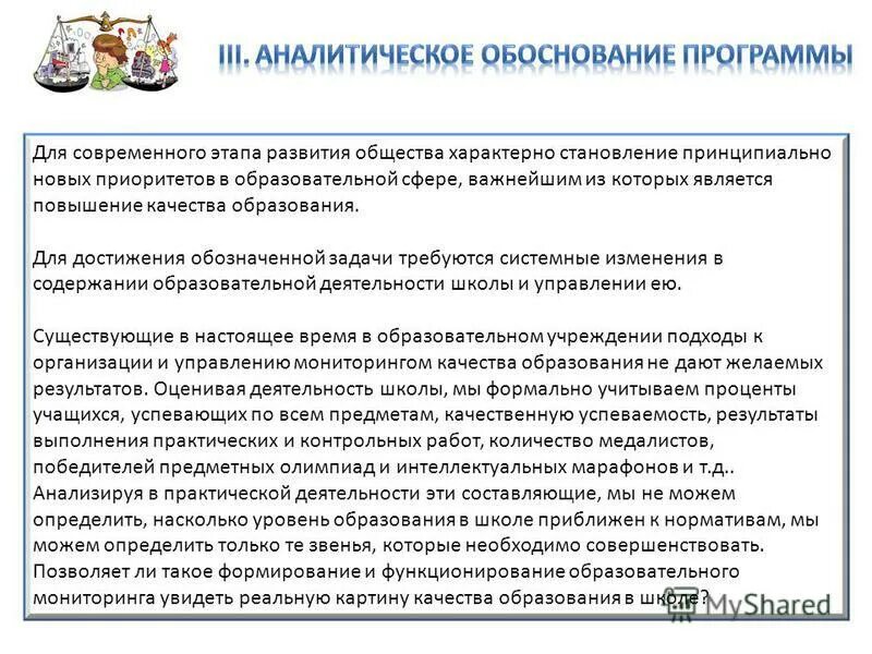 Обоснование программы обучения. Обоснование программы обучения