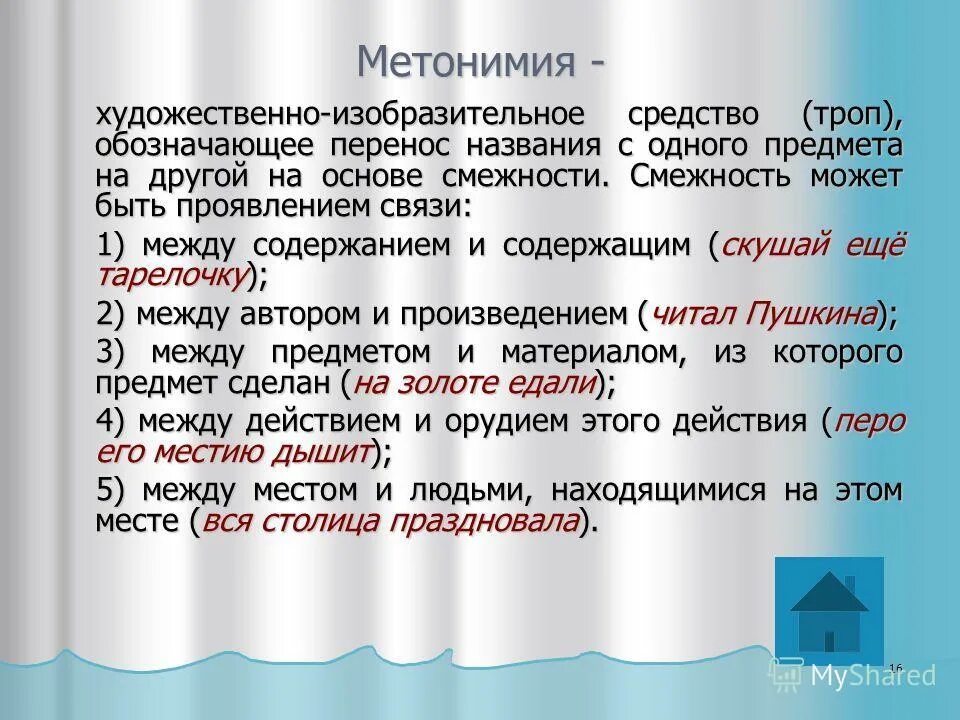 Как называются художественные образные