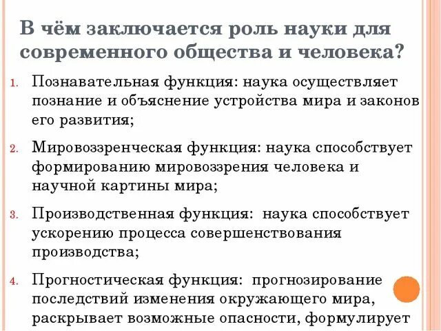 Примеры влияния науки на общество. Роль науки в жизни общества. Роль науки в современном обществе. Роль науки в жизни современного общества. Роль науки в обществе Обществознание.