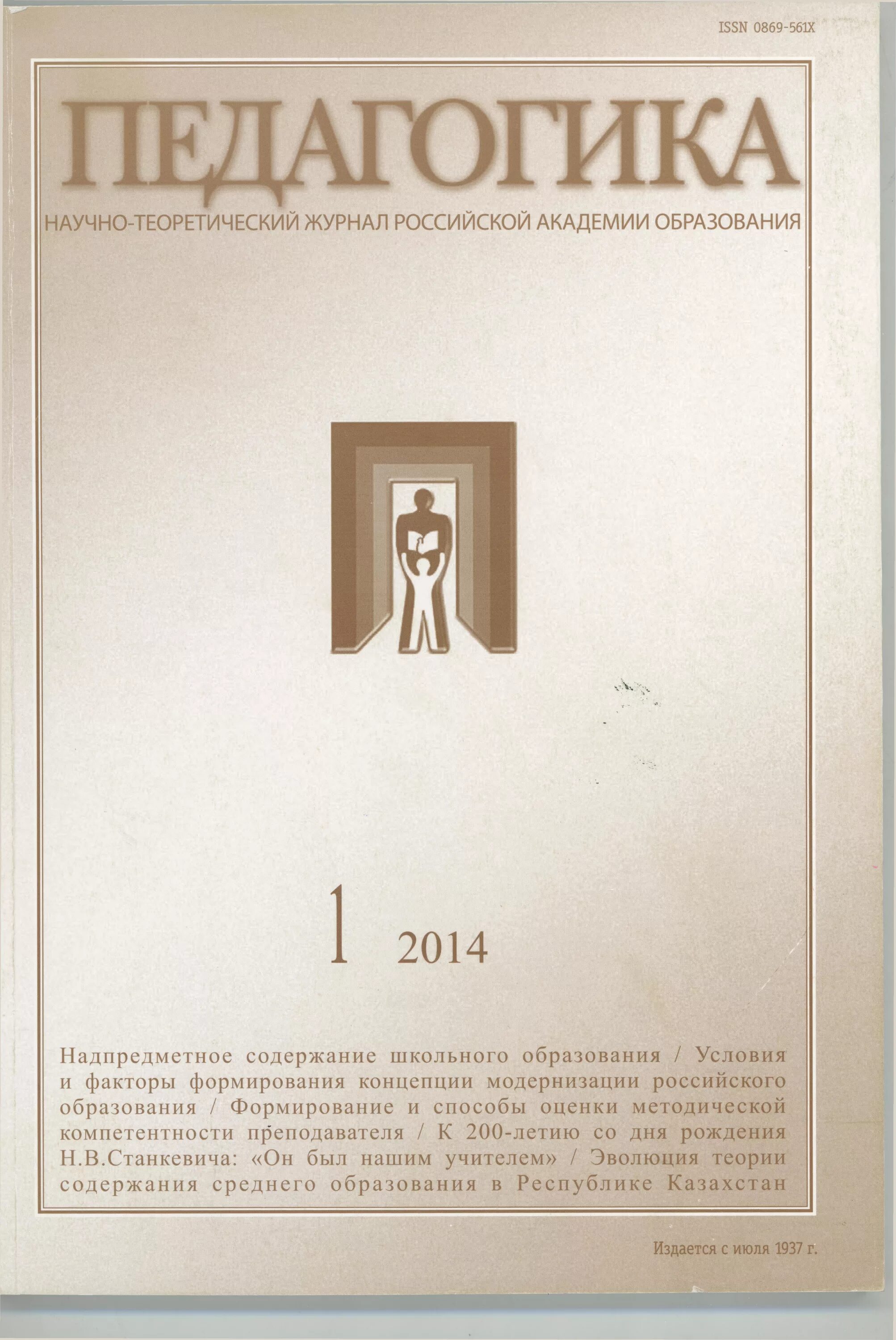 Журнал советская педагогика. Педагогика вчера сегодня завтра. Научно педагогический журнал. Научно педагогический журнал. Педагогика (журнал).