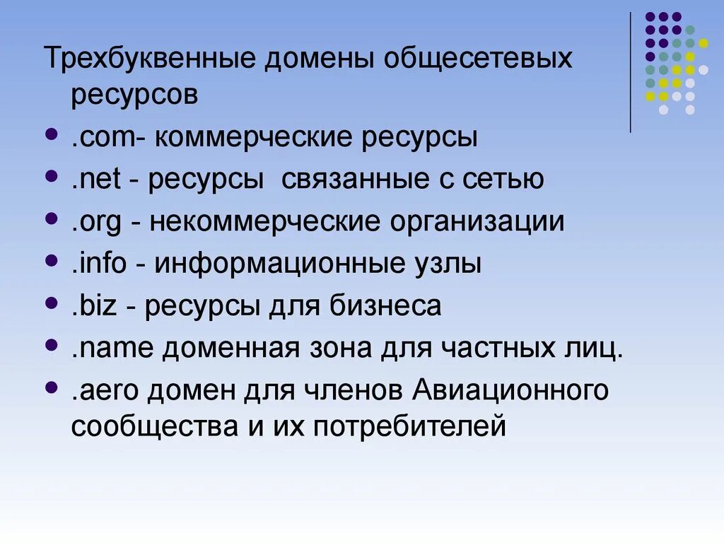 Доменный ресурс. Домен связанный с экологией. Общая характеристика интернета. Некоммерческие домены. Домег ресурсы для бизнеса.