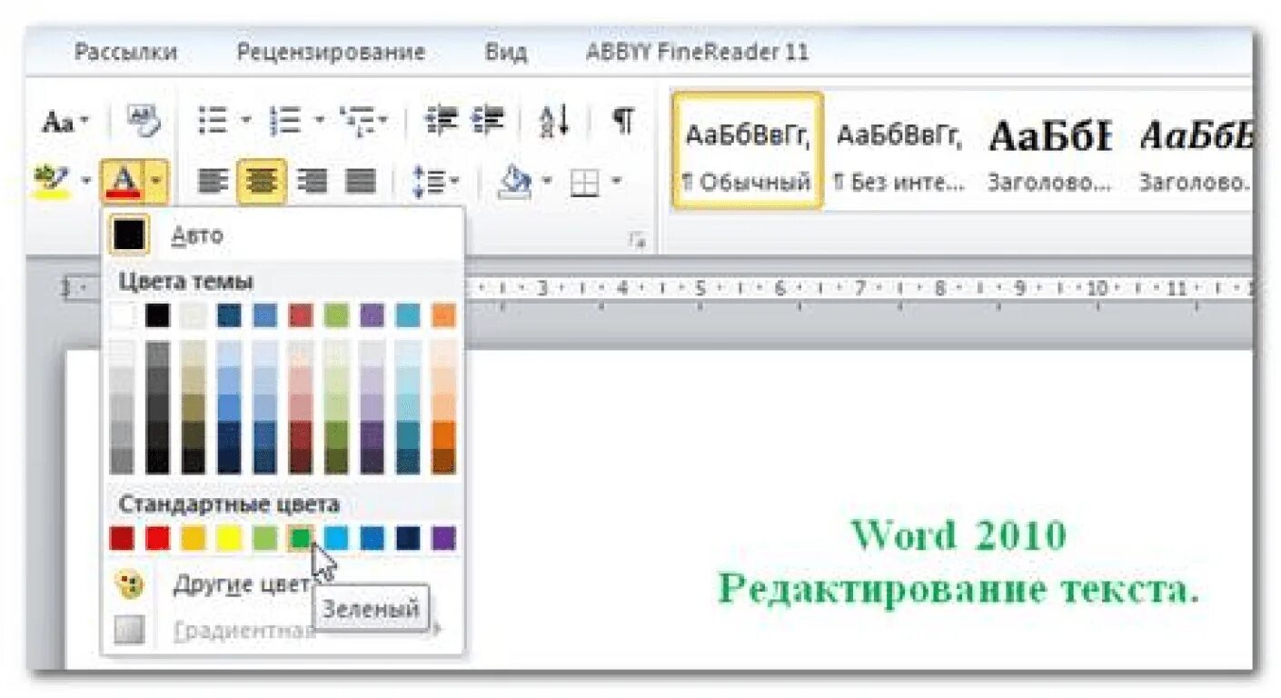 Word выделение текста цветом. Изменить цвет текста в Ворде. Цвет текста в Ворде. Цвета в Ворде. Изменение цвета шрифта в Ворде.