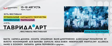 Таврида арт фестиваль программа