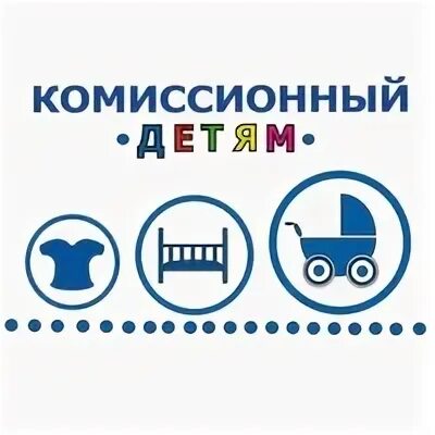 Комиссионный магазин в ростове на дону. Логотипы комиссионных магазинов. Комиссионка логотип. Детский комиссионный магазин эмблема. Эмблемы комиссионных магазинов.