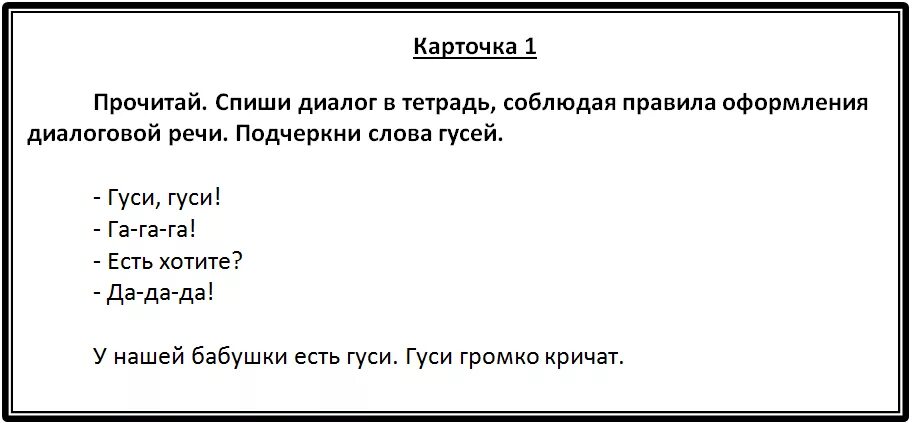 Диалог русский язык 1 класс. Задания по русскому языку 1 класс диалог. Диалог для списывания 1 класс. Текст диалог 1 класс. 1 класс диалог карточки