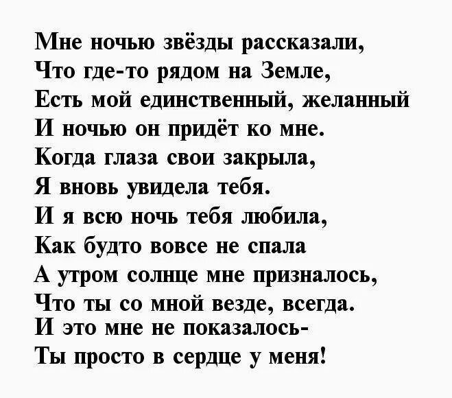 Смс мужу от жены своими словами. Стихи любимому мужчине. Стихи о любви к мужчине. Красивые стихи о любви к мужчине. Стих любимому мужчине о любви.