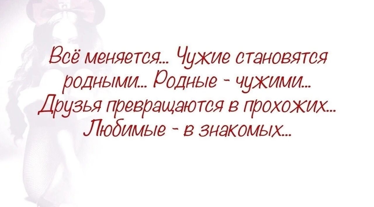 Чужие ближе чем родные цитаты. Ролной человек становятся чужим. Родные чужие цитаты.