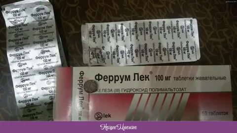 Ферум лек таблетки как принимать взрослым