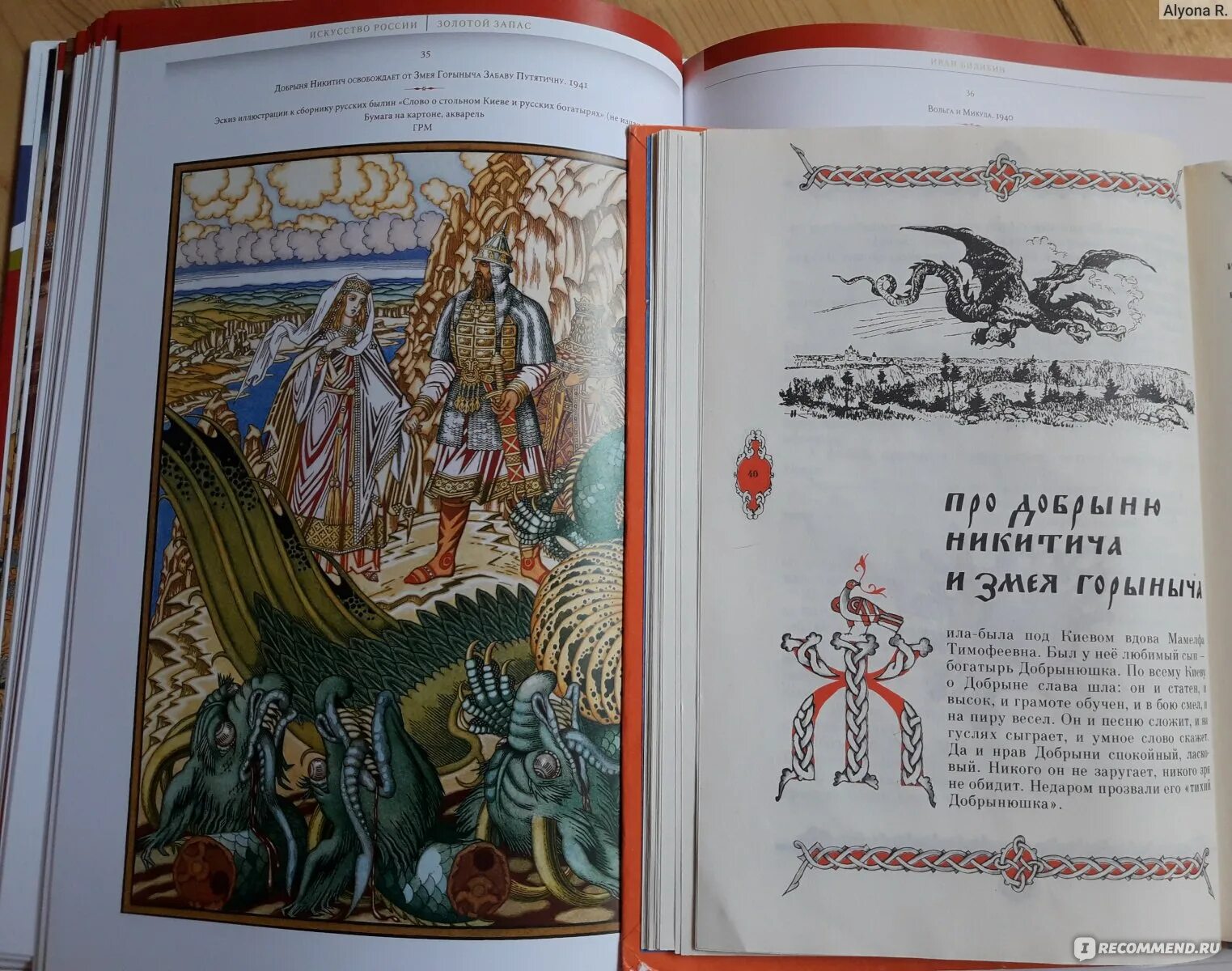Карнаухова русские богатыри. Карнаухова и. Русские богатыри книга карнаухова. Былины карнауховой 4 класс. Карельские былины.