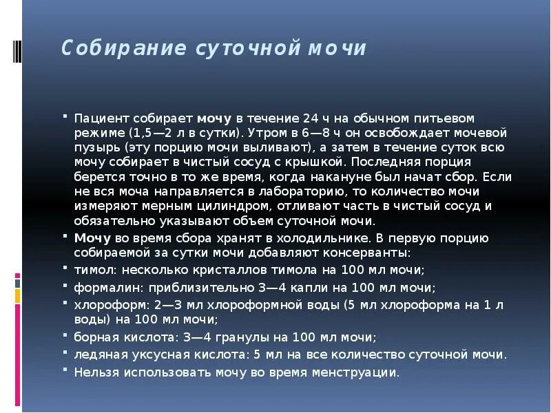 Как собрать мочу суточного белка. Суточный диурез подготовка пациента. как хранить суточную мочу. суточная моча в холодильнике.