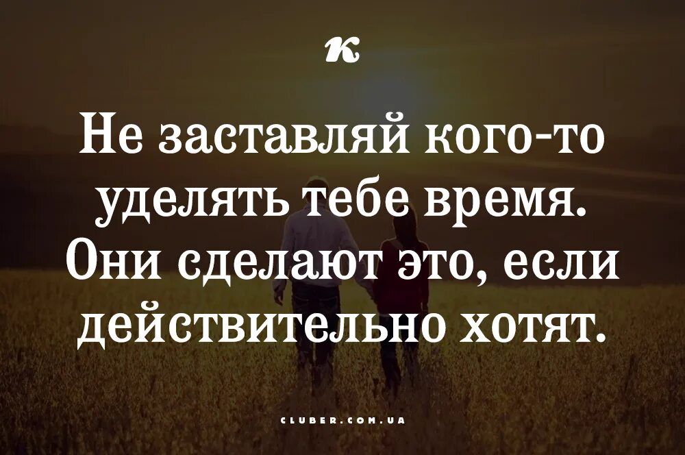 Любимый человек не уделяет внимания. Цитаты про навязчивость. статусы про нет времени. афоризмы про навязчивость. цитаты про навязчивость человека.