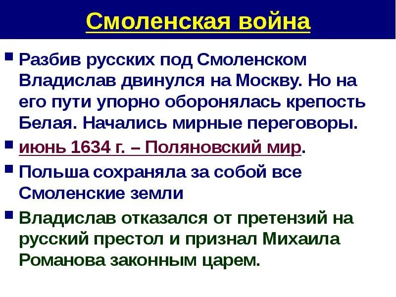 Поляновский мирный договор значение. Поляновский мир 1634.