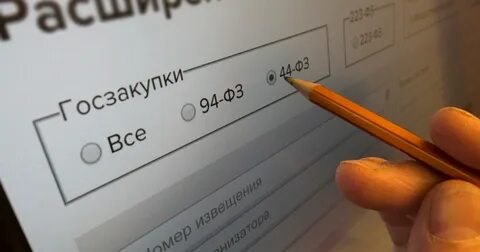 Госконтракты как работать
