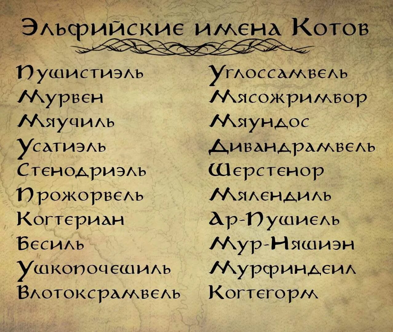 Необычные славянские имена. Древние русские имена. древние имена мужские. эльфийские имена. славянские имена.