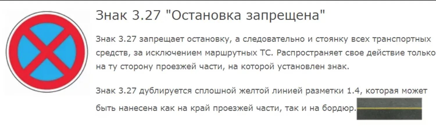 Штраф за незабудку. Знаки ПДД стоянка запрещена 3.27. Штраф за знак остановка и стоянка запрещена в 2021. Зона действия дорожного знака 3.27 остановка запрещена. Штраф за остановку под знаком остановка запрещена.