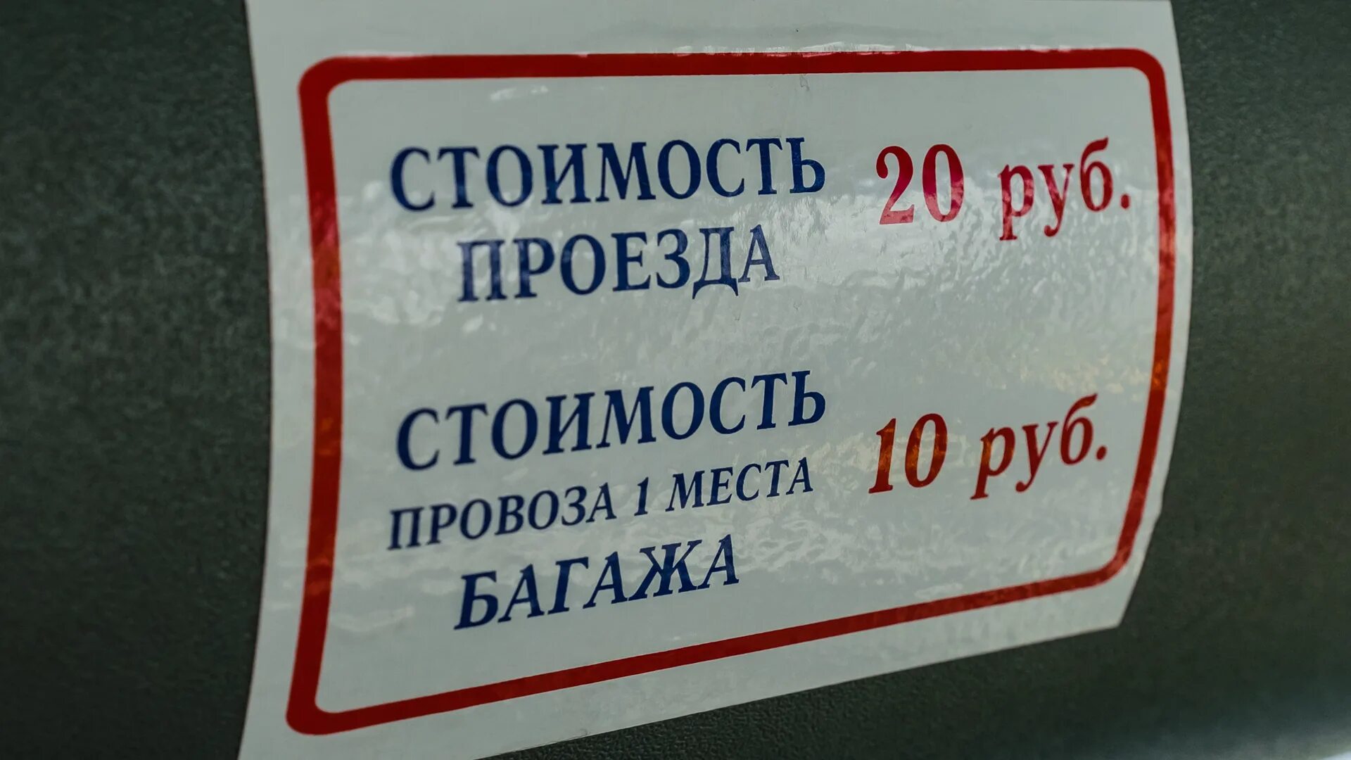 Сколько в перми проезд. Штраф за безбилетный проезд. Штраф за безбилетный проезд табличка. Как выглядит штраф за безбилетные проезд в автобусе. Безбилетный проезд Пермь.