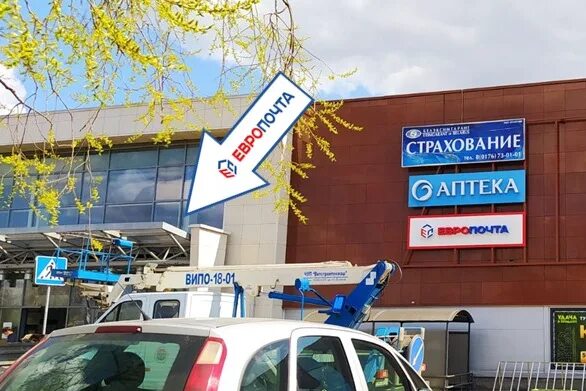 В Микашевичах готовится к открытию "ЕВРОПОЧТА". 23.10.2021г. Расположился павиль